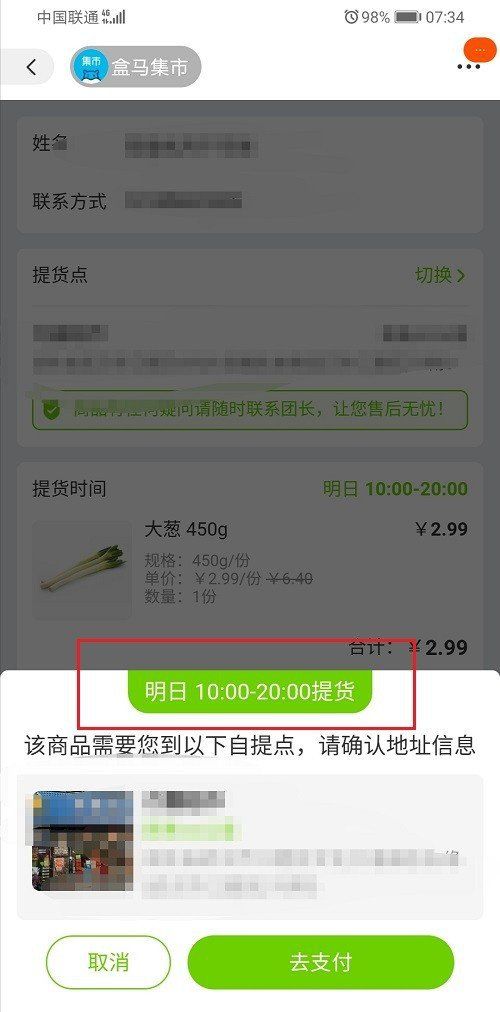 《淘宝》买菜取货方法分享