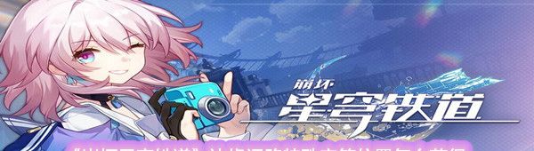 《崩坏星穹铁道》边缘通路特殊宝箱位置怎么获得