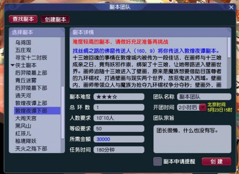《梦幻西游》敦煌夜谭下部5开能刷吗