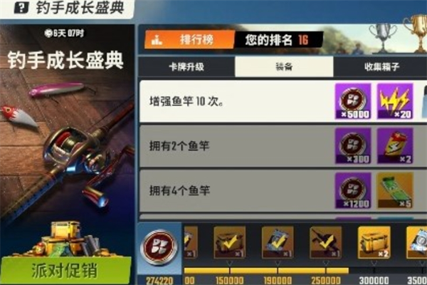 欢乐钓鱼大师体力获取攻略图三
