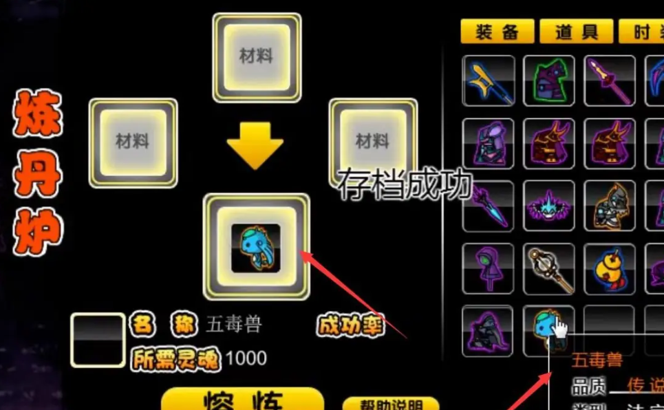 《造梦西游2》五毒兽合成方法