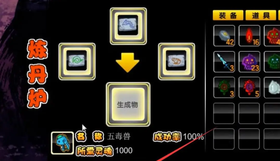 《造梦西游2》五毒兽合成方法