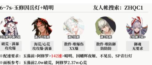 玉修因岳灯+晴明