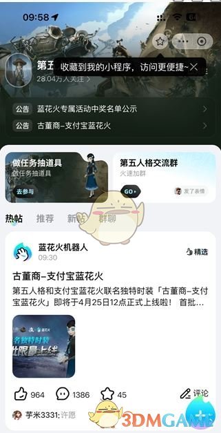 《第五人格》古董商蓝花火免费获取方法