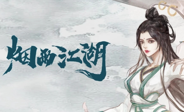 烟雨江湖怎么藏经寺偷书图一