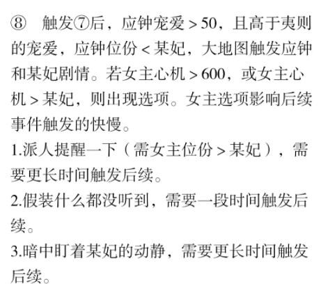 深宫曲剧情妃合集 深宫曲剧情妃应钟完美结局