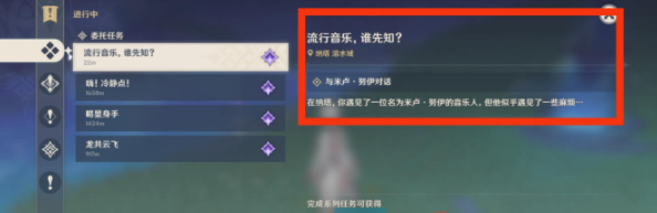 《原神》5.0音乐不灭成就达成方法
