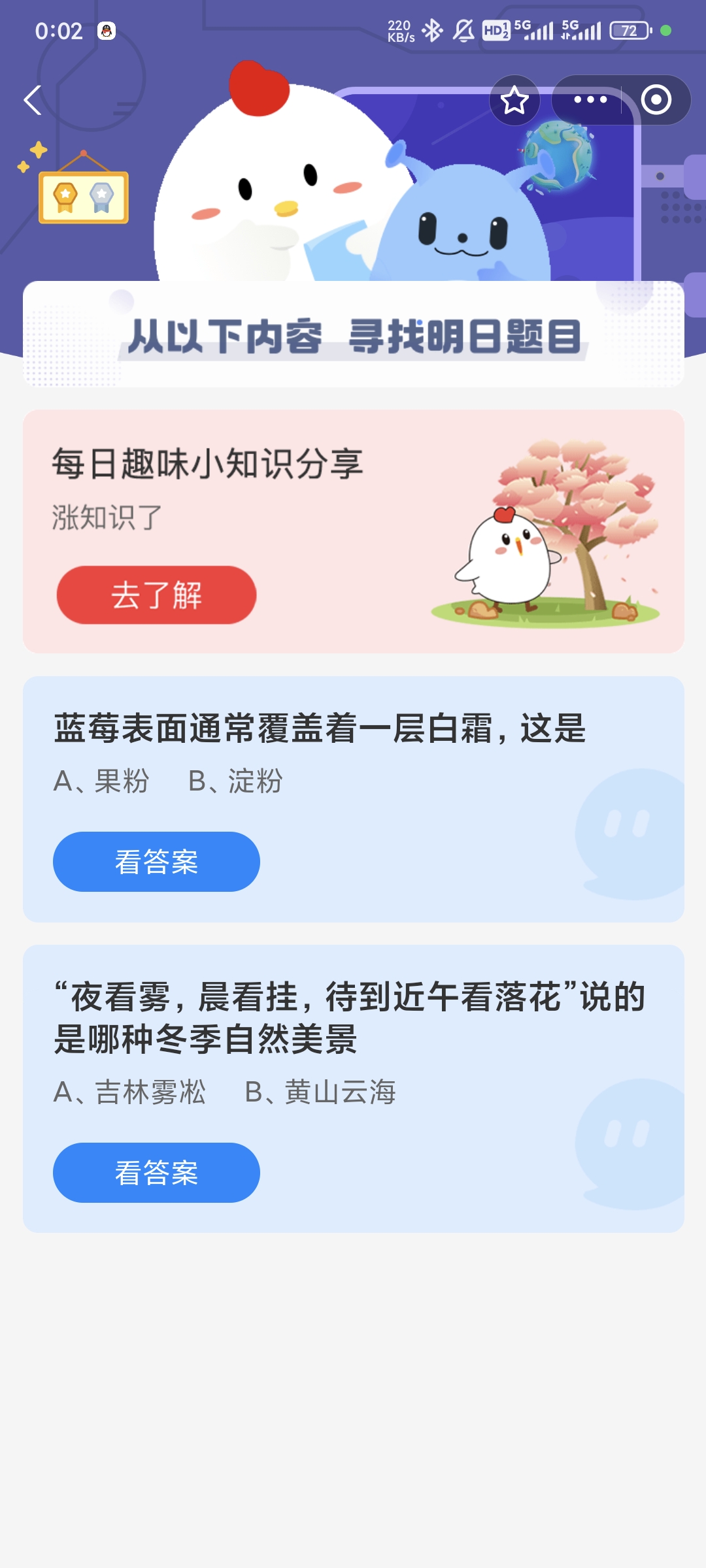 夜看雾晨看挂待到近午看落花说的是哪种自然美景 蚂蚁庄园1月2日答案