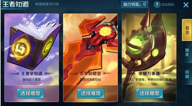 王者荣耀王者知道第四期什么时候出？王者知道第四期上线时间介绍